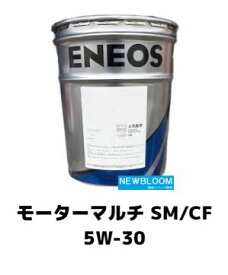 ENEOS エネオスモーターマルチ SM/CF　5Wー3020L/缶　送料無料ガソリン・ディーゼル兼用油
