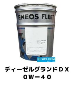 ENEOS@GlIX@fB[[OhDX@0W-40@20L/ʁ@@DH-2 / CF-4 fB[[IC
