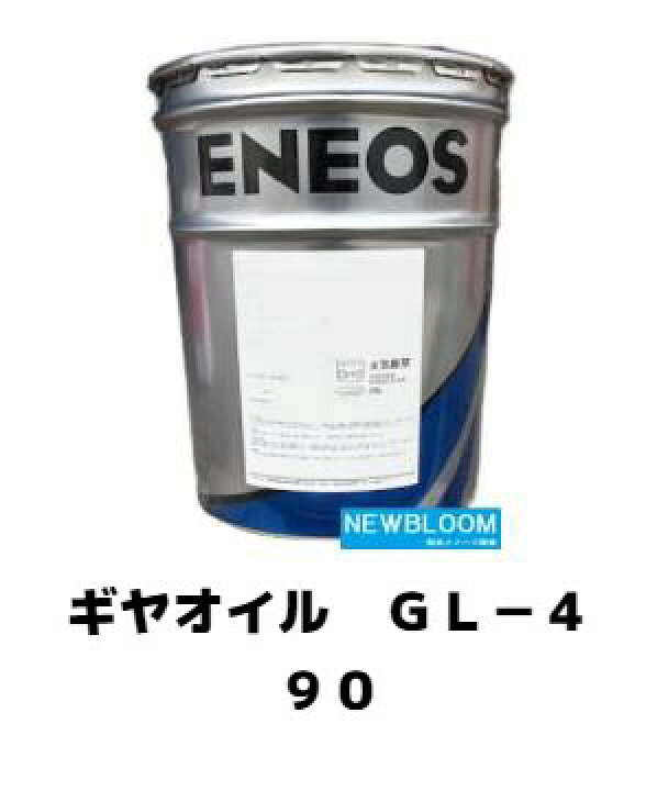 楽天市場】ENEOS エネオス ギヤオイル GL-4 90 20L/缶 送料無料 : NEWBLOOM