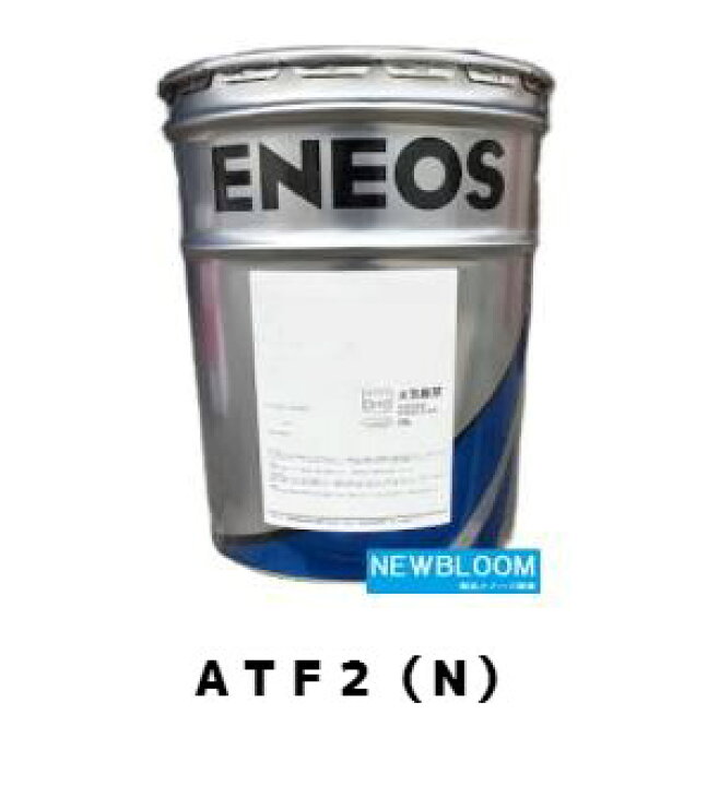 楽天市場】ENEOS エネオス ATF2（N） 20L/缶 送料無料 : NEWBLOOM