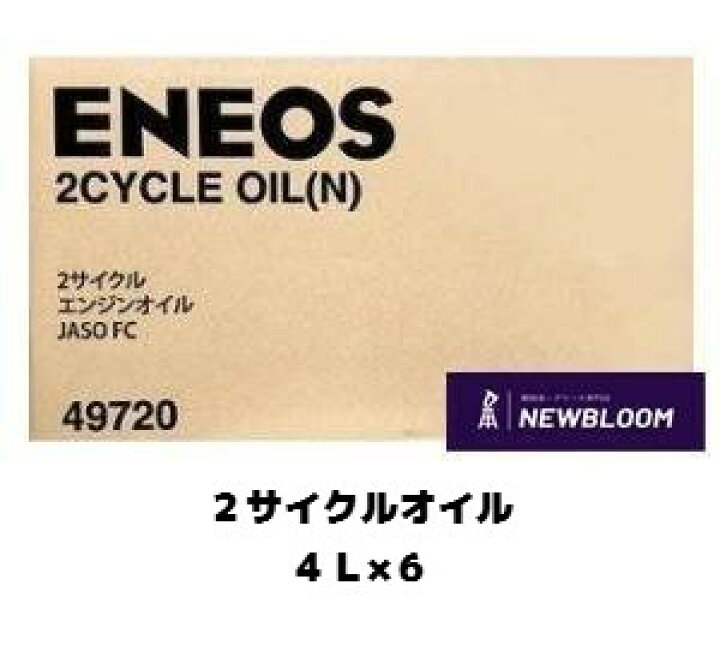 楽天市場】ENEOS エネオス ENEOS 2CYCLE OIL FC エネオス2 