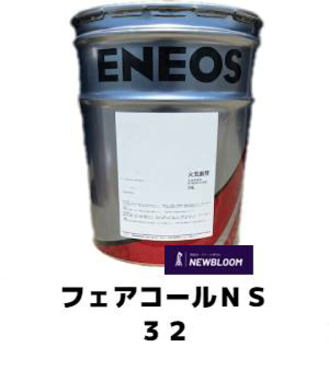 楽天市場】ENEOS エネオス フェアコールNS 32 20L缶 : NEWBLOOM