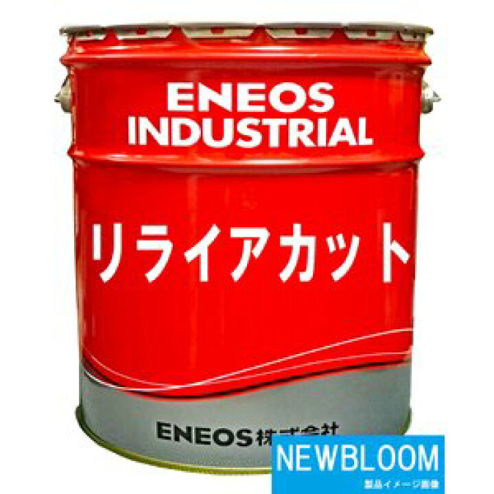8908円 最大94％オフ！ ENEOS エネオス リライアカットＡＸ２５ 20L 缶 送料無料