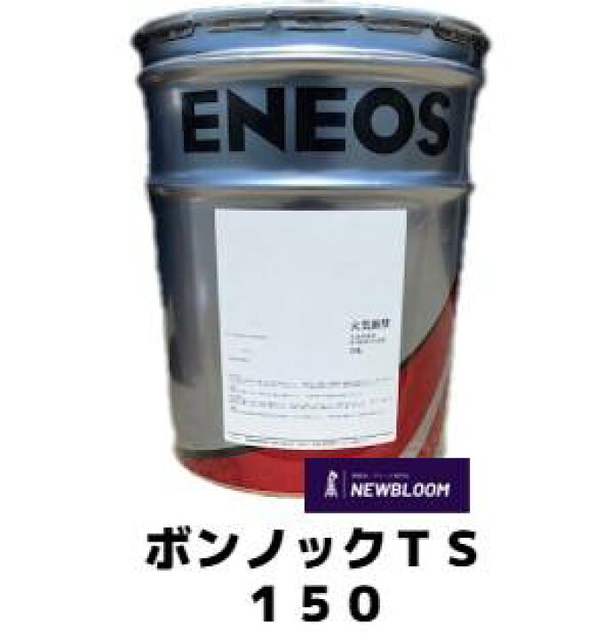 楽天市場】ENEOS エネオス ボンノックTS 150 20L缶 : NEWBLOOM
