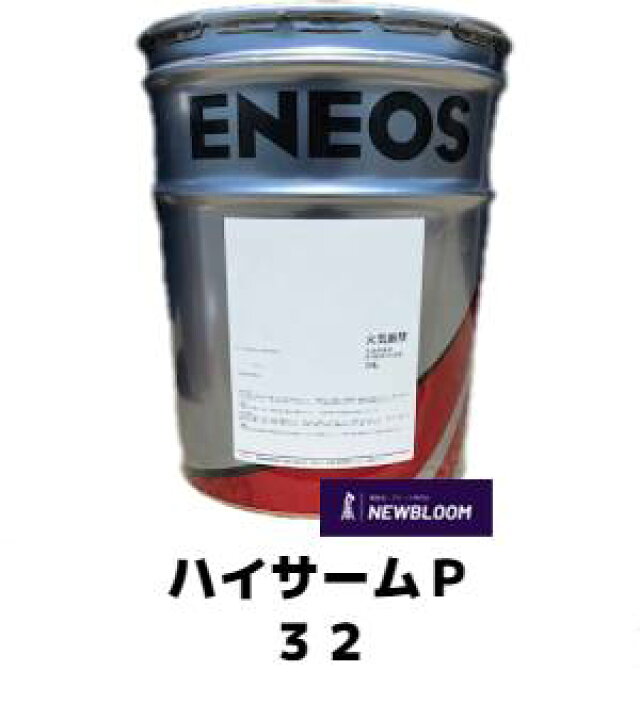 楽天市場】ENEOS エネオス ハイサームP 32 20L缶 : NEWBLOOM
