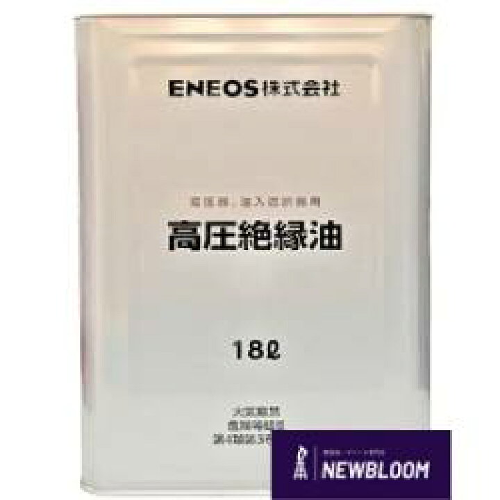 楽天市場】電気絶縁油1種4号 ENEOS エネオス 高圧絶縁油 A コウゼツ 