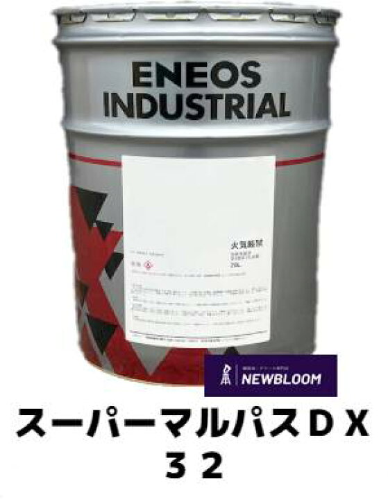 楽天市場】ENEOS エネオス スーパーマルパスDX 32 20L缶 : NEWBLOOM