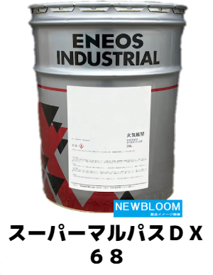ENEOS エネオス <br>スーパーマルパスＤＸ　６８<br> 20L 缶 送料無料