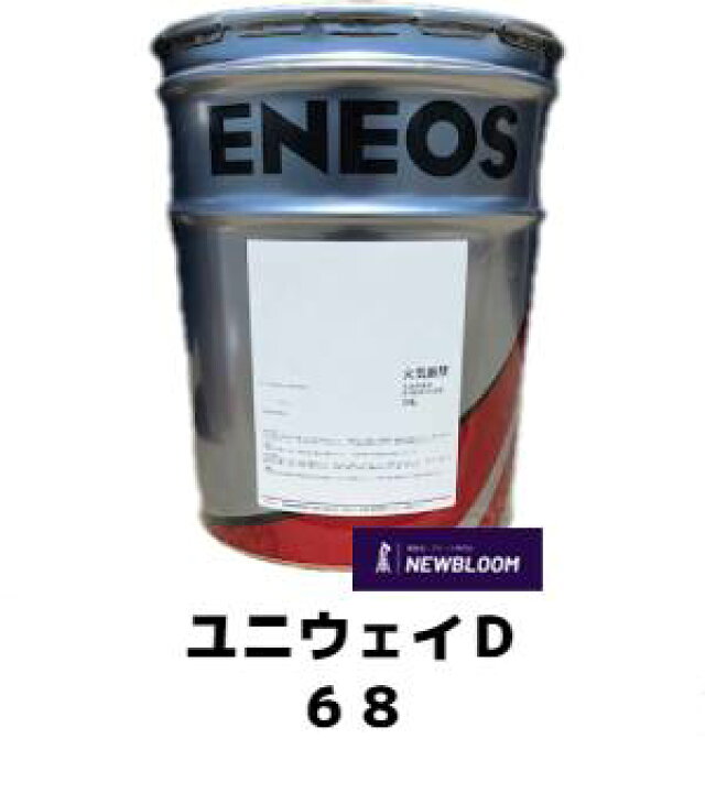 楽天市場】ENEOS エネオス ユニウェイD 68 20L缶 : NEWBLOOM