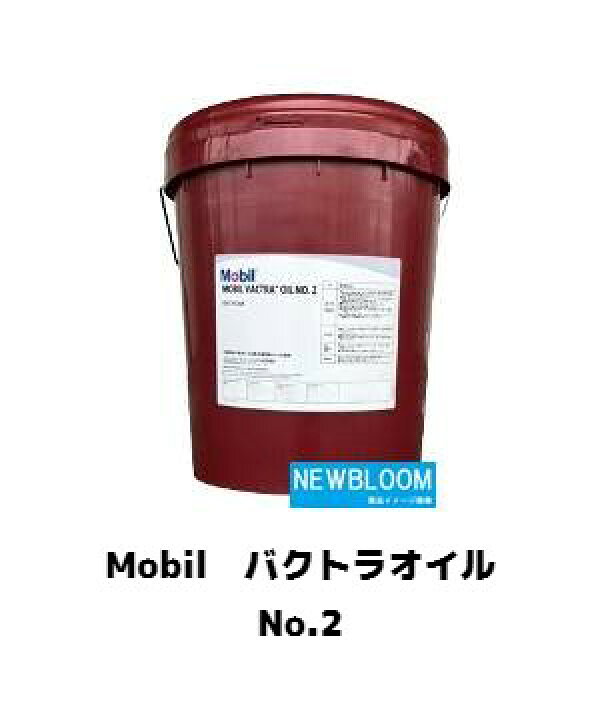 楽天市場】Mobil モービルモービル バクトラオイルNo.2 VG68Mobil 
