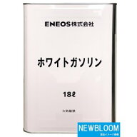 ENEOS エネオス ホワイトガソリン 18L/缶 送料無料 一部地域（兵庫県）、離島地域、沖縄県全域へのお届け…
