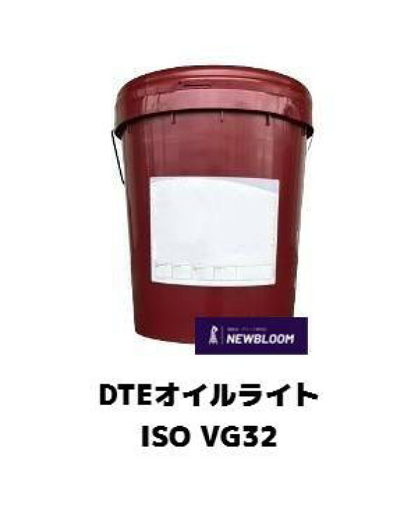 楽天市場】Mobil モービルDTEオイルライト ISO VG3220L ペール缶
