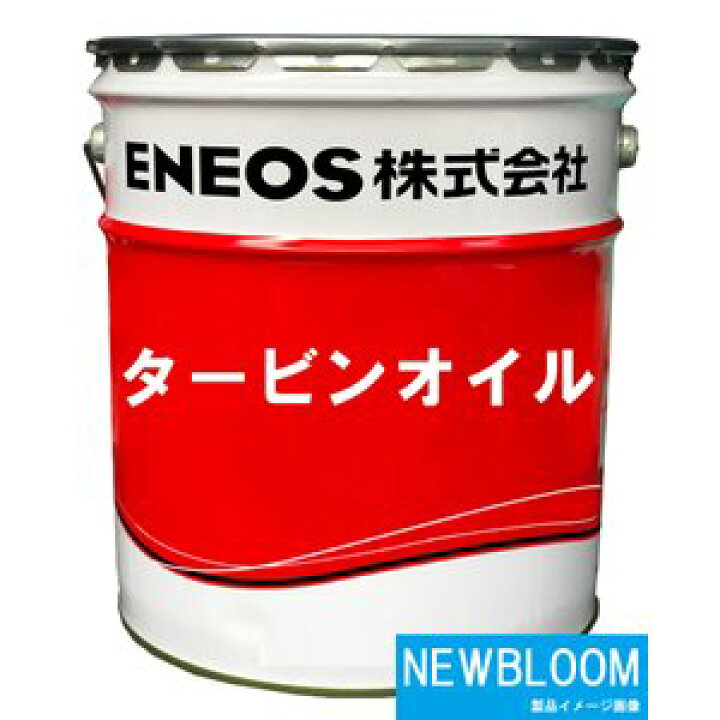 楽天市場】ENEOS エネオス タービンオイル 46 20L缶 送料無料 : NEWBLOOM