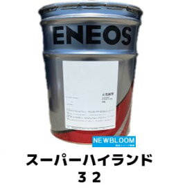 ENEOS　エネオス　スーパーハイランド　32　20L缶　送料無料