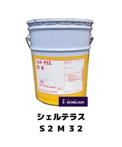 �V�F�����u���J���c�@�V�F���e���XS2M 32�@20L�ʁ@