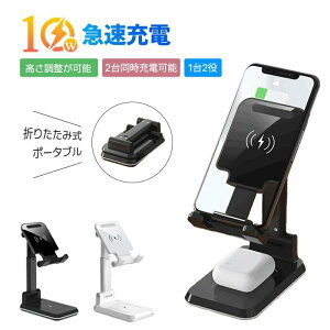 スマホスタンド 充電 折たたみ式 ワイヤレス充電器 2台同時充電可能 角度と高さ調整可 ワイヤレスチャージャー 急速 置くだけ充電 iPad スタンド iPhone14 Pro 14mini iPhone13