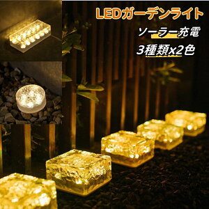 ソーラーライト 4個セット ガーデンライト 屋外 防水 ソーラーライト アウトドアライト 外構 照明 通路 庭用 ベランダ フェンス キャンプライト センサーライト 警告 暖色 LED 埋め込み led LED