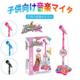 子供用 マイク おもちゃ カラオケ ピンク マイク キッズ マイクスタンド スタンドマイク かわいい キッズスタンドマイク 高さ調節可能 子供 室内 自宅 家 なりきり ミュージシャン 女の子 子供会家遊び に 女の