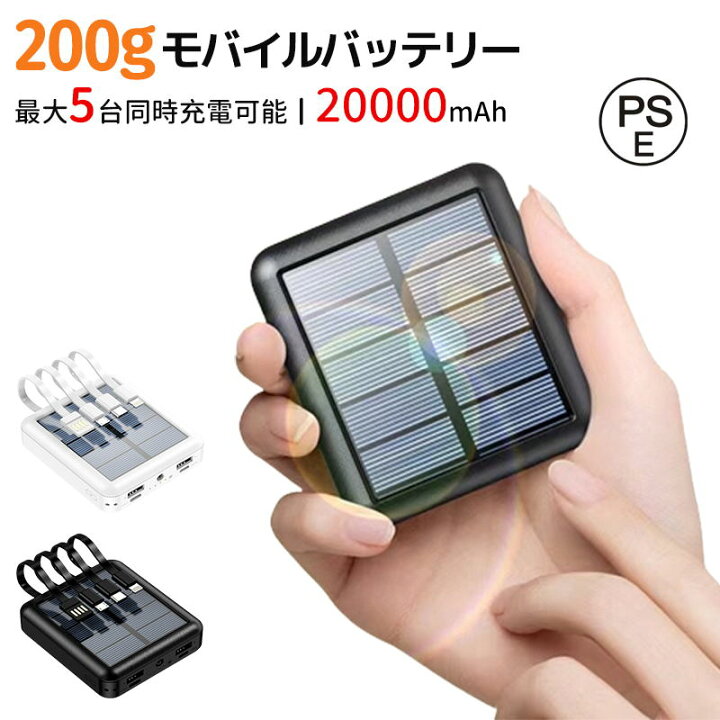 楽天市場】ソーラーモバイルバッテリー ソーラー充電器 20000mAh 
