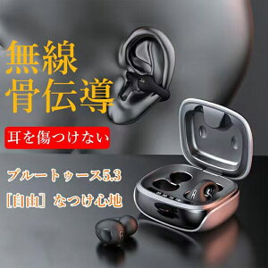 bluetooth イヤホン ブルートゥース ワイヤレス イヤーカフ 痛くならない スポーツ 自転車 ウォーキング 通勤 通学 iphone アンドロイド スマホ 2023最新モデル 最新型Bluetooth5