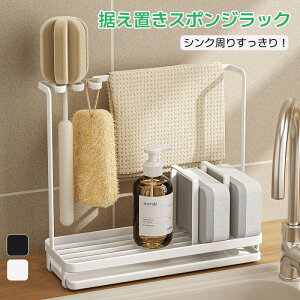 スポンジラック シンク周り 省スペース スポンジ/洗剤ボトル/ブラシ 収納整理 水切り スリム型 おしゃれ ホワイト スポンジ置き 洗剤置き キッチン収納 台所収納 便利