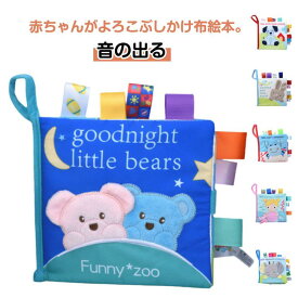 ベビー 仕掛け絵本 布絵本 赤ちゃん 布えほん 知育玩具 英単語 幼児 幼稚園 保育園 布製絵本 キッズ アニマル 英語 鏡 音の出る 洗える