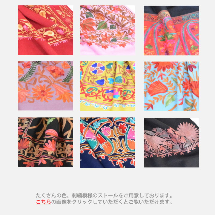 楽天市場】ゴージャス手刺繍インド製 パシュミナ カシミール刺繍入 