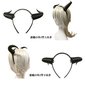 角 カチューシャ おもちゃの通販 価格比較 価格 Com 角 カチューシャ おもちゃの通販 価格比較 価格 Com