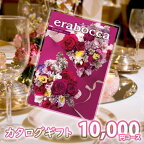 カタログギフト erabocca ダイヤモンド 内祝い ギフト 結婚内祝い 出産内祝い 結婚祝い 引き出物 景品 お返し 冠婚葬祭サービス