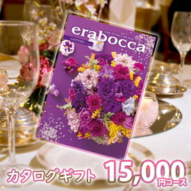 カタログギフト erabocca サファイア カタログギフト 内祝い ギフト 結婚内祝い 出産内祝い 結婚祝い 引き出物 景品 お返し 冠婚葬祭サービス