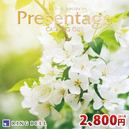 リンベルカタログギフト「プレゼンテージ」デュオコース(RINGBELL内祝い結婚内祝い出産内祝い新築祝い卒業祝い結婚祝い引き出物香典返し)