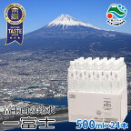 ナチュラルミネラルウォーター 一富士 (ICHIFUJI) 500ml バナジウム水 富士山 Mt.FUJI お土産 天然水 富士ブランド バナジウム天然水 ペットボトル 加熱処理済 防災グッズ 災害対策 非常時対策 非常用 国内天然水 日本製 ウイルス対策 備蓄用 ストック