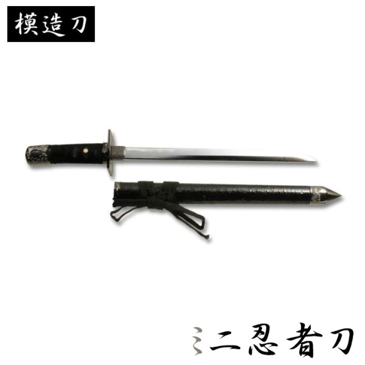 楽天市場 模造刀 ミニ忍者刀 黒糸仕様 モデル 単品 懐剣シリーズ Ninja 忍者 忍者刀 模造刀 模擬刀 レプリカ 美術刀 練習用 トレーニング 日本刀 Katana コスプレ ハロウィン 仮装 ハロウィーン 小道具 演劇用 舞台用 カタナ 剣 観賞用 インテリア 期間限定ポイント5倍