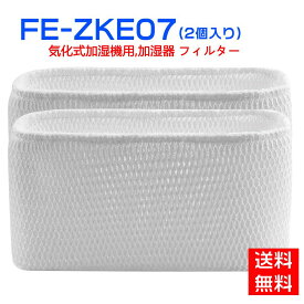 パナソニック 加湿フィルター FE-ZKE07 加湿器 フィルター fe-zke07 気化式加湿機用 交換フィルター （互換品/2個入り)