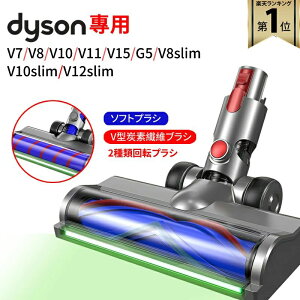 �y���S�X�܃|�C���g5�{�z �_�C�\�� �����p �\�t�g���[���[ �N���[�� �w�b�h �y2025�ŐV��/2��ށzDyson V7/V8/V10/V11/V15/V7slim/V8sli