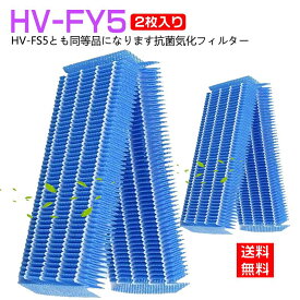 シャープ 加湿 フィルター HV-FY5 加湿フィルター hv-fy5 加湿器 フィルター HV-FS5 気化式加湿機用交換フィルター空気清浄機 (互換品/2枚入り)