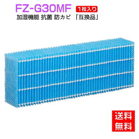 シャープ 加湿フィルター FZ-G30MF 加湿空気清浄機KC-30T5/T6/T7用　加湿フィルター fz-g30mf sharp空気清浄機交換フィルター (互換品/1枚入り)