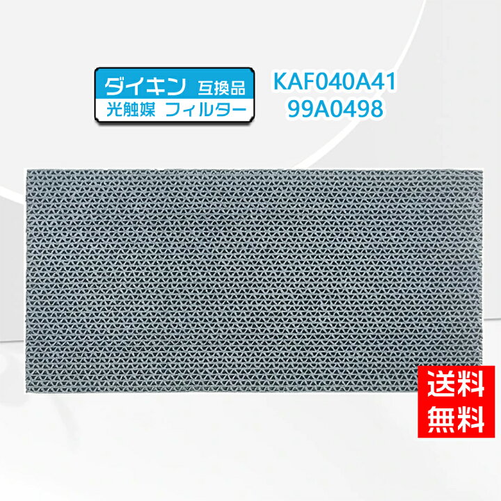 楽天市場】【☆全店舗ポイント5倍】ダイキン互換品 光触媒集塵・脱臭 