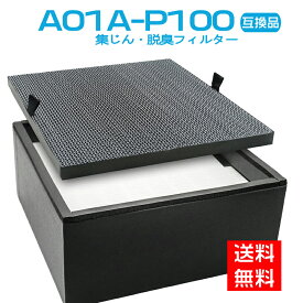 【★全店舗ポイント5倍】BALMUDA The Pure A01A-P100 集じん・脱臭フィルターセット バルミューダ ザ・ピュア 空気清浄機 フィルター 1セットバルミューダ 空気清浄機 フィルター「互換品」