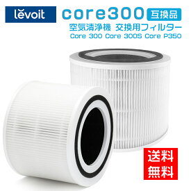 【★全店舗ポイント5倍】Levoit 空気清浄機 フィルター Core300 CoreP350 Core300S 空気清浄機 花粉 花粉対策 除菌 ほこり 脱臭 タバコ ペット臭 ウイルス ハウスダスト カビ取り PM2.5対応 静電HEPA フィルター Core 300-RF-JP 適用空気清浄機