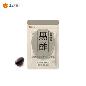 【公式】えがおの黒酢 サプリ 30日分 国産 アミノ酸 クエン酸 栄養補給 健康維持 毎日の元気 ハツラツ 伝統 必須アミノ酸 美容 家族 30代 40代 50代 60代 父親 母親 ギフト プレゼント 贈り物 えがお 内臓脂肪 血圧 血糖値 疲労 回復 酢酸