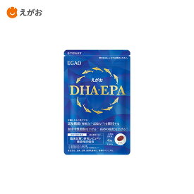 【公式】えがお DHA・EPA 袋タイプ サプリ 30日分 オメガ3 不飽和脂肪酸 フィッシュオイル 青魚 魚不足 栄養補給 健康維持 国産 30代 40代 50代 60代 父親 母親 ギフト プレゼント えがお