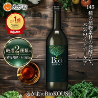 えがおのBioKOUSO 700ml 1本/2本/3本 酵素ドリンク 植物発酵 黒酢 蜂蜜 コラーゲン 黒にんにく 乳酸菌 酒…