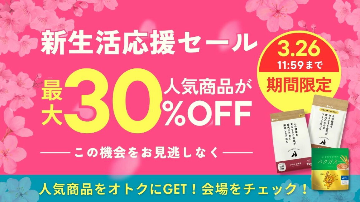 楽天市場 | えがお楽天市場店 - えがお 新生活応援セール開催中！