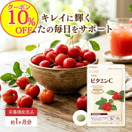 【10％OFFクーポン！】【公式】えがおのビタミンC サプリ ビタミンC ビタミンB2 宇治抹茶 アセロラ果汁粉…