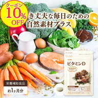 【10％OFFクーポン！】【公式】えがおのビタミンD サプリ ビタミンD K B6 B12 葉酸 グルコサミン 貝カル…