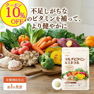 【10％OFFクーポン！】【公式】えがおのマルチビタミン&ミネラル サプリ ビタミンC D E B群 葉酸 ビオチ…