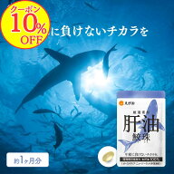 【10％OFFクーポン！】【公式】えがおの肝油鮫珠 サプリ 深海鮫生肝油 スクワレン ゼラチン グリセリン …
