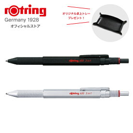 【公式】ロットリング 600 3in1 マルチペンシャーペン 製図ペン ドイツ製 高級ペン 男性 ギフト プレゼント ペン 筆記具 rOtring 卓上ペントレー