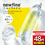 【1本あたり48円！365日最短当日出荷】 水 国産 天然水 500ml 45本 ラベルレス シリカ 42mg/L含有 シリカ…
